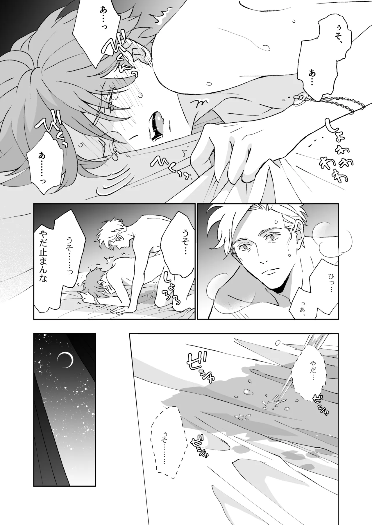 開原博士と貢ぎ男の言い分 - page78