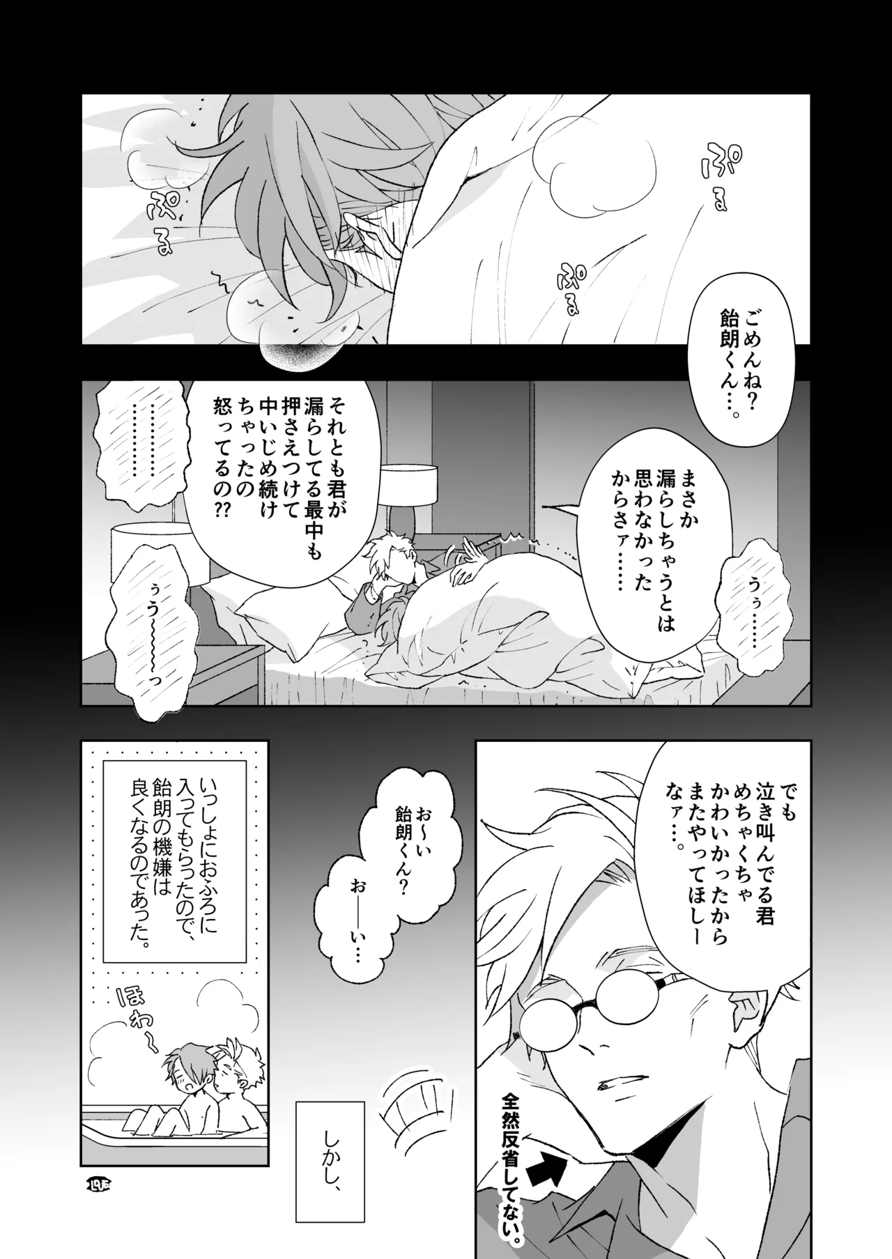 開原博士と貢ぎ男の言い分 - page79