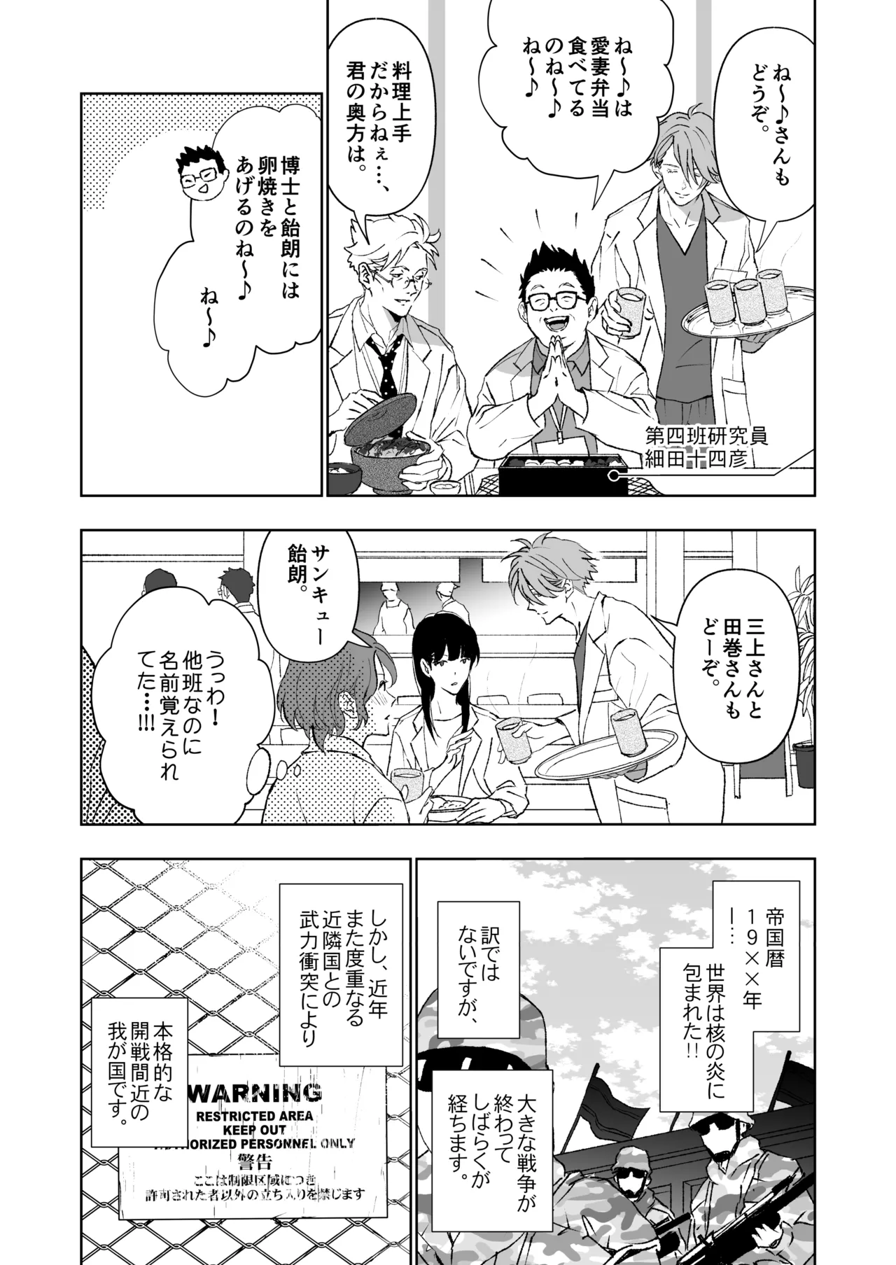 開原博士と貢ぎ男の言い分 - page8