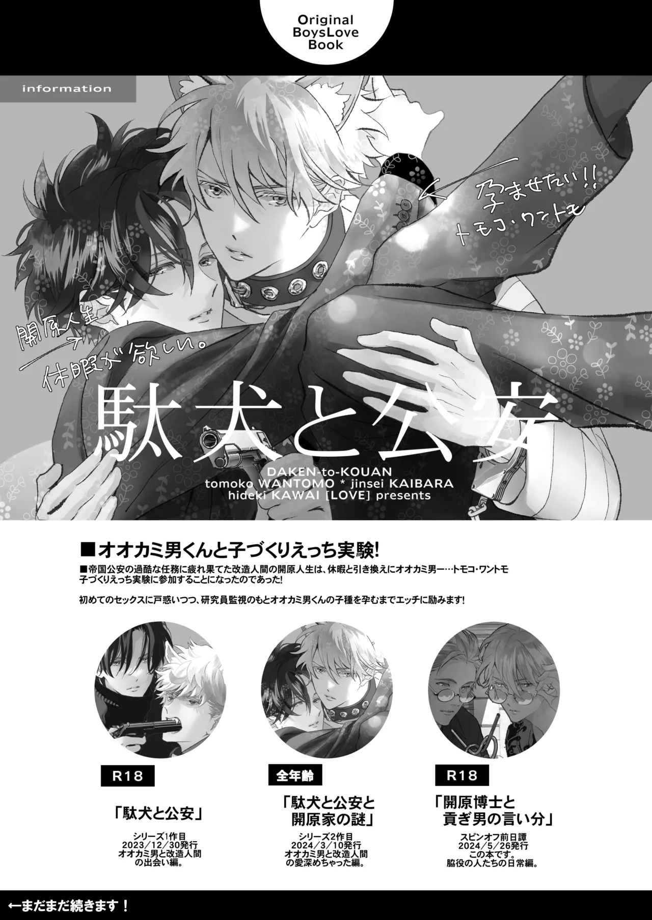 開原博士と貢ぎ男の言い分 - page81