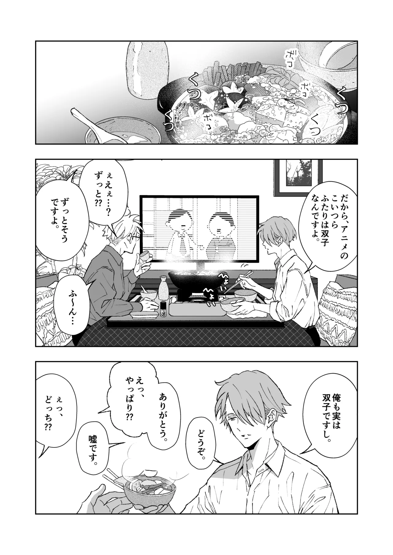 開原博士と貢ぎ男の言い分 - page82