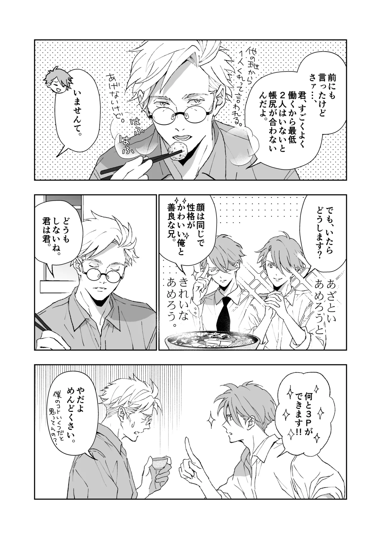 開原博士と貢ぎ男の言い分 - page83