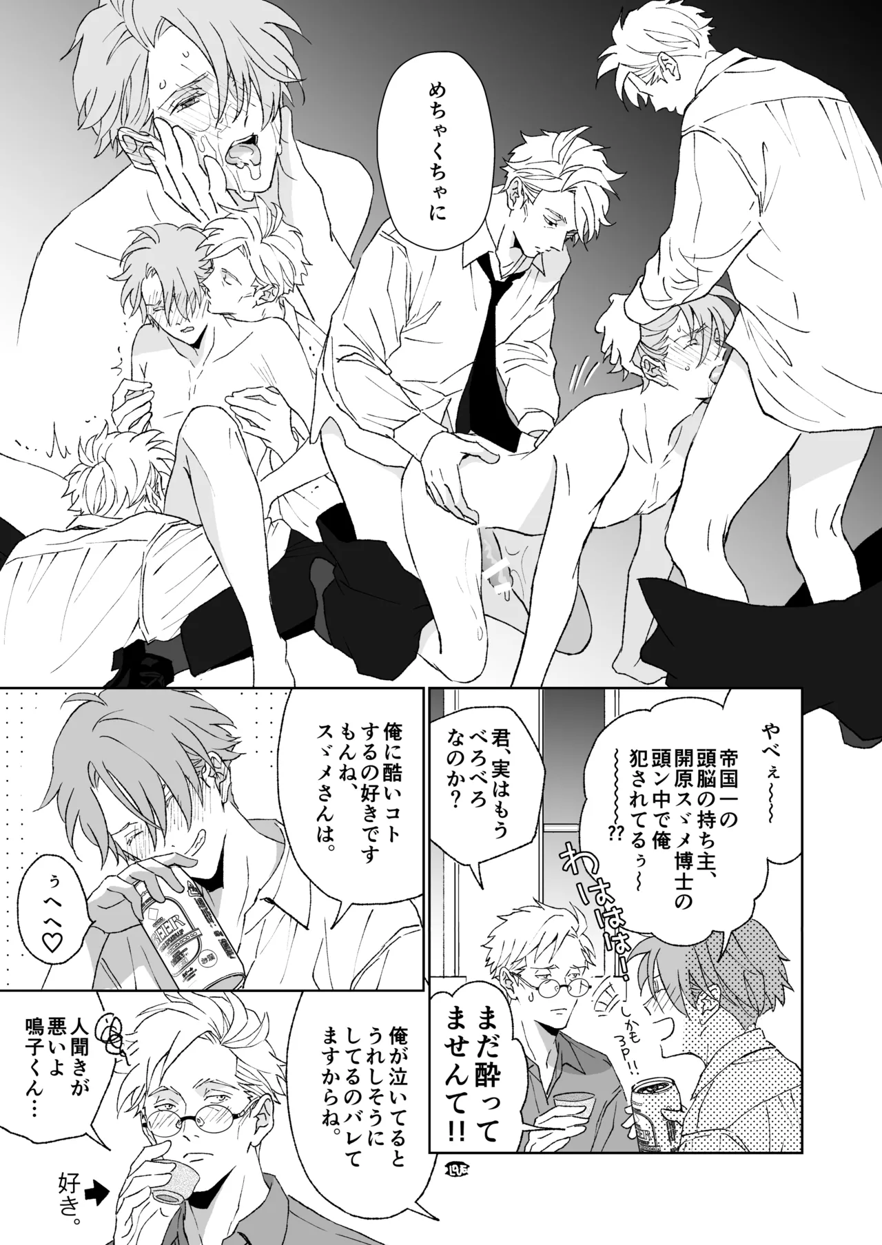 開原博士と貢ぎ男の言い分 - page85