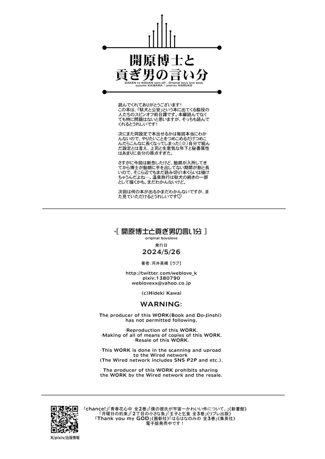 開原博士と貢ぎ男の言い分 - page86