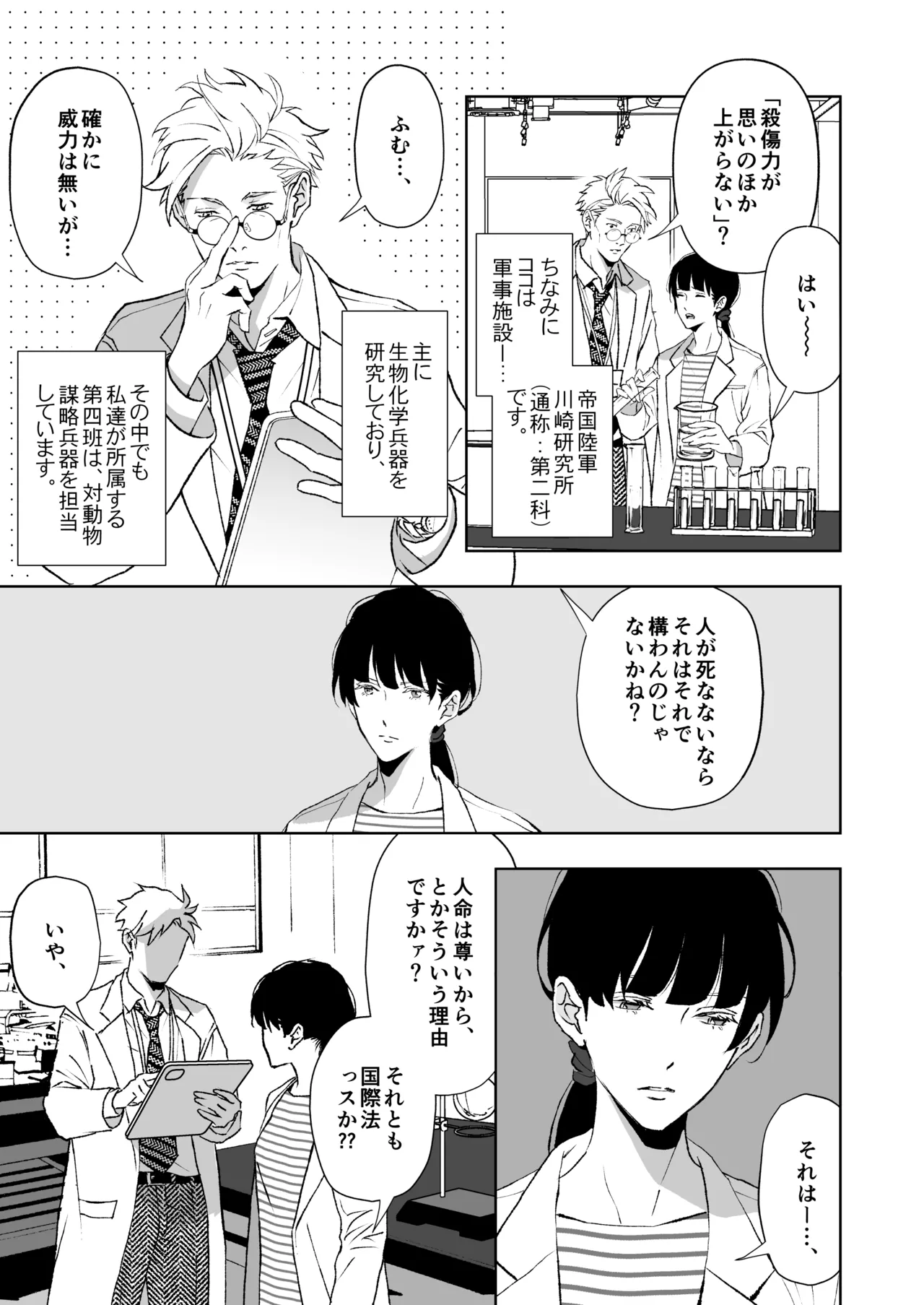開原博士と貢ぎ男の言い分 - page9