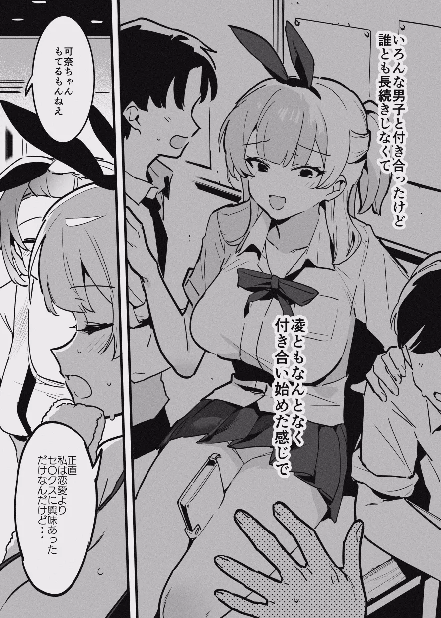 堕ちライフ⑨ - page2