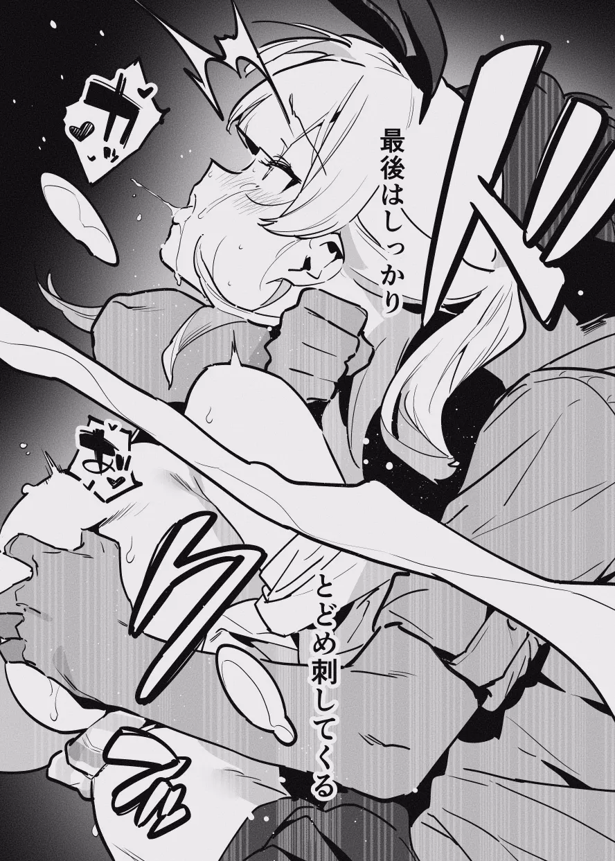堕ちライフ⑨ - page6
