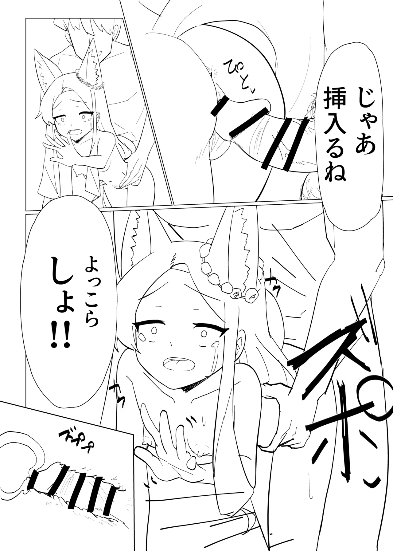 ティーパーティーの没漫画 - page11