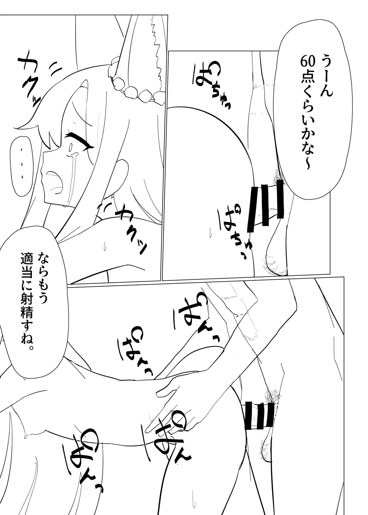 ティーパーティーの没漫画 - page12