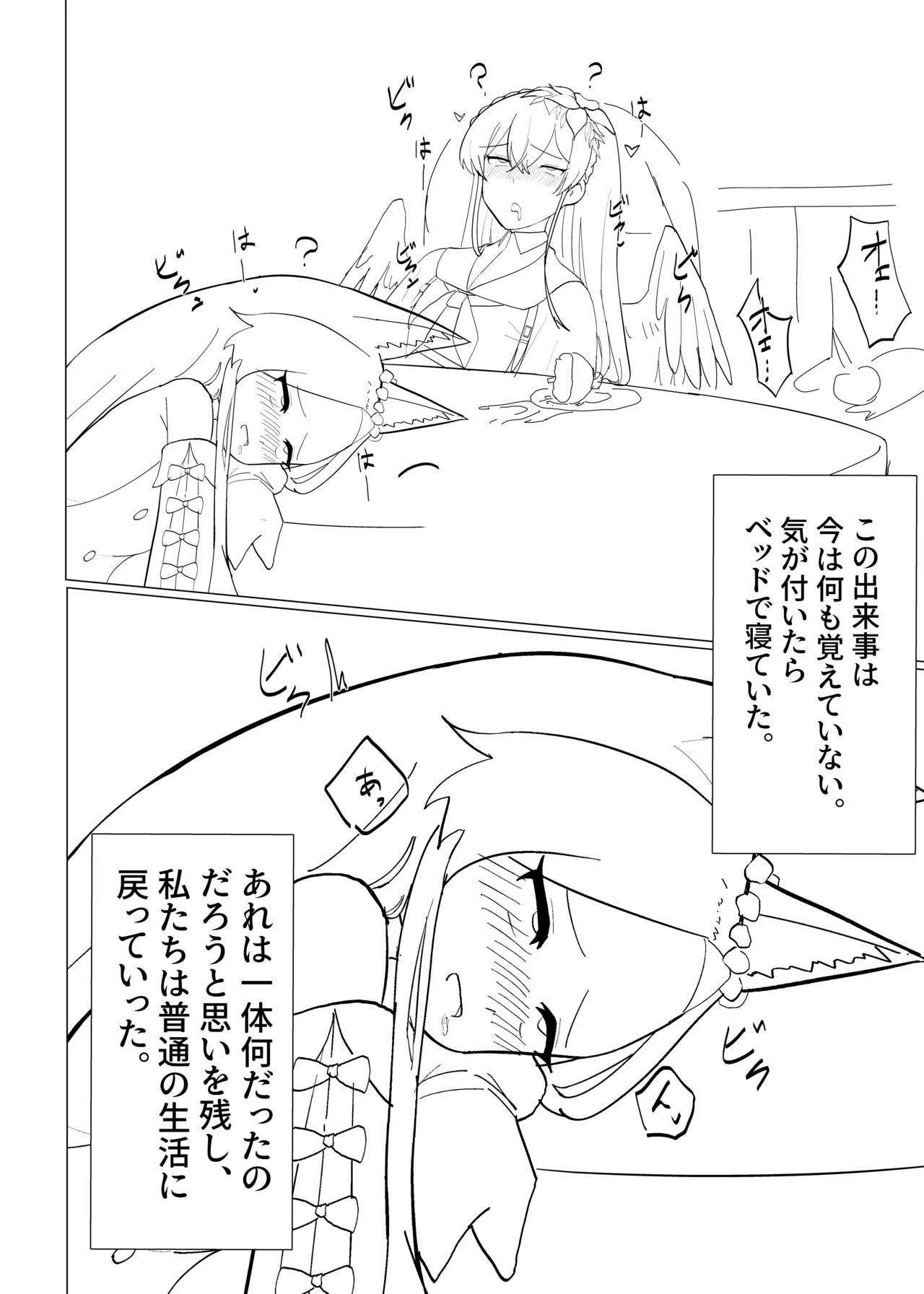 ティーパーティーの没漫画 - page17