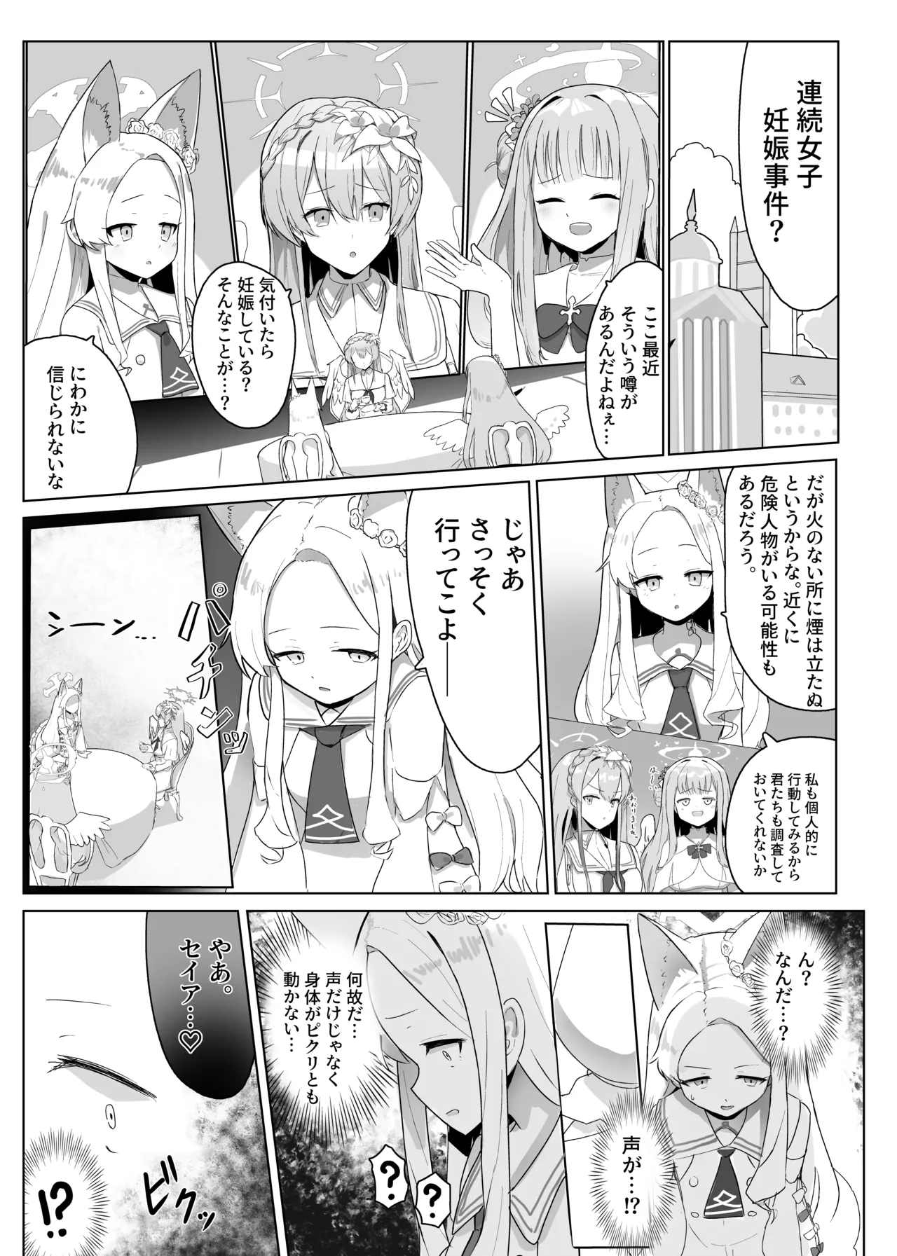 ティーパーティーの没漫画 - page2