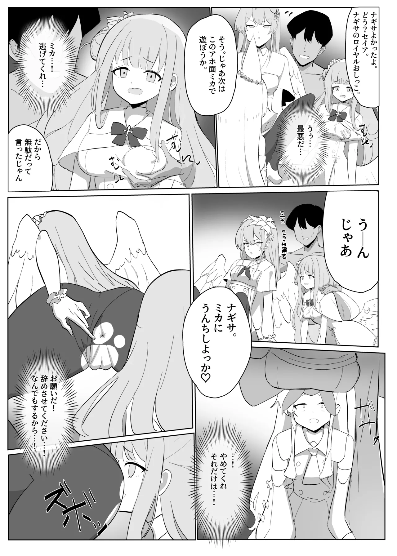 ティーパーティーの没漫画 - page6