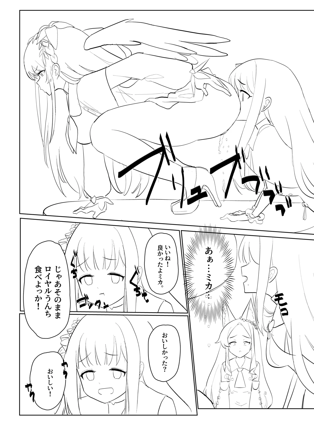 ティーパーティーの没漫画 - page7