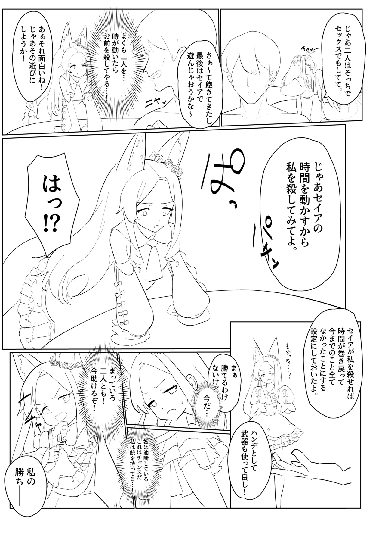 ティーパーティーの没漫画 - page8