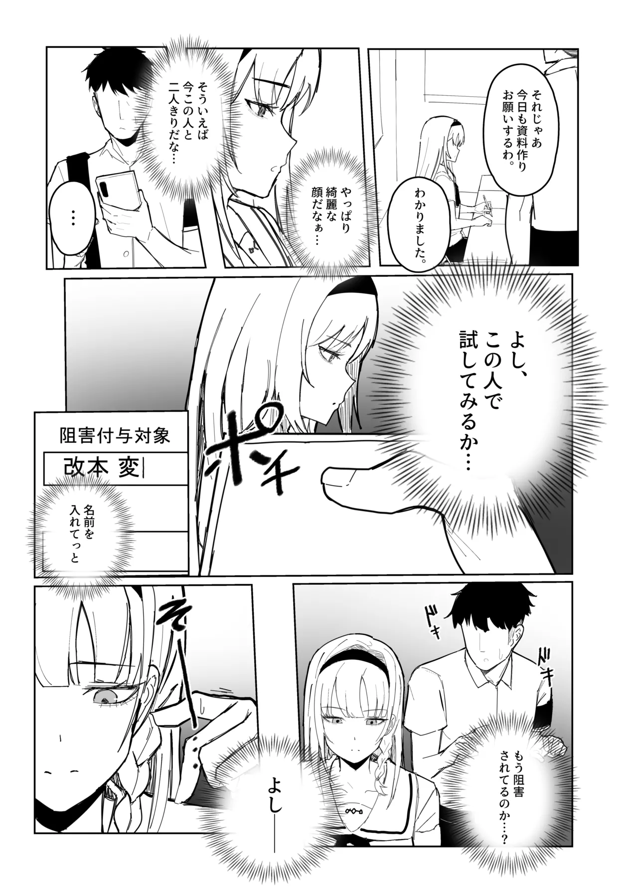 認識阻害アプリで。 - page11