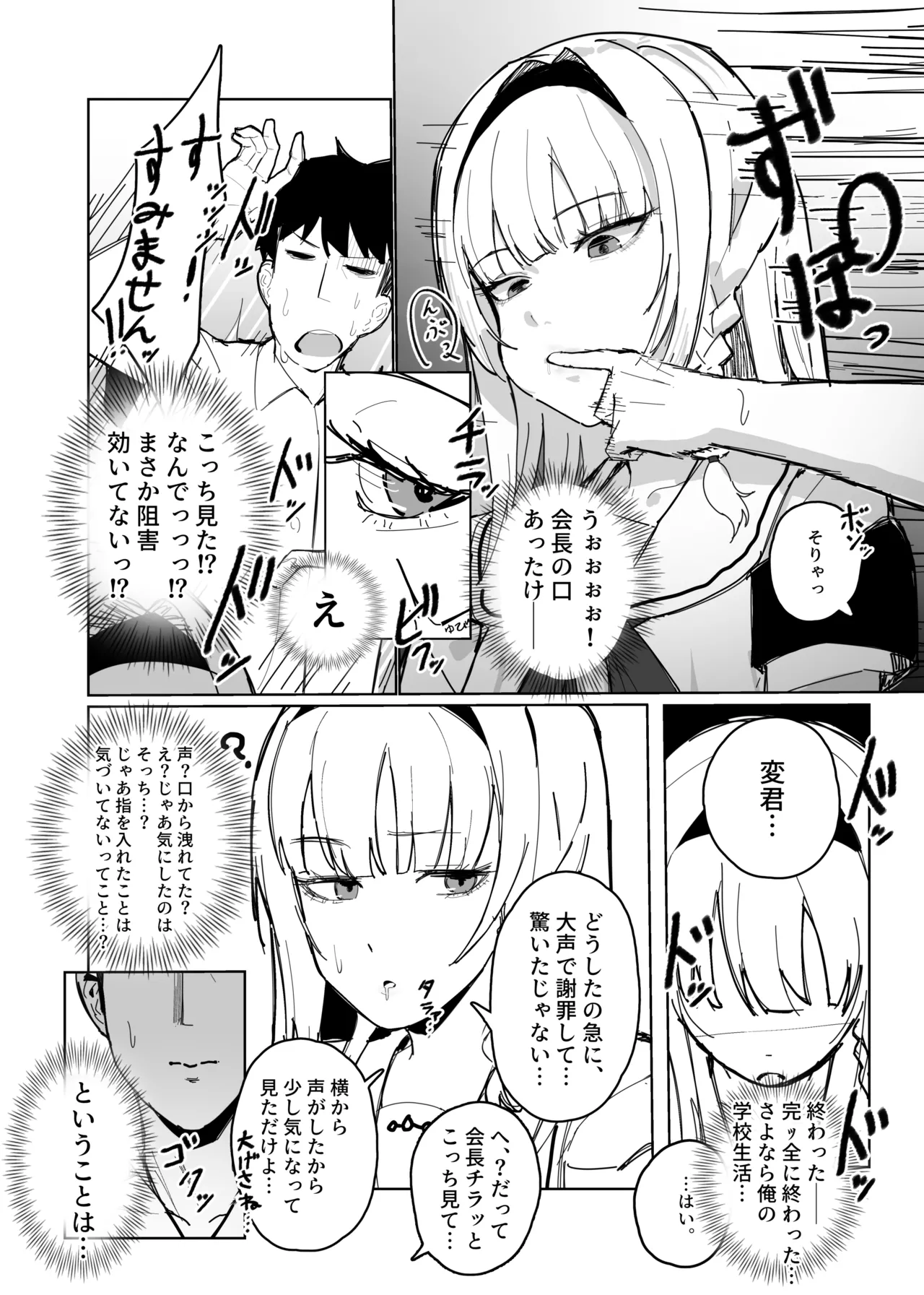 認識阻害アプリで。 - page12