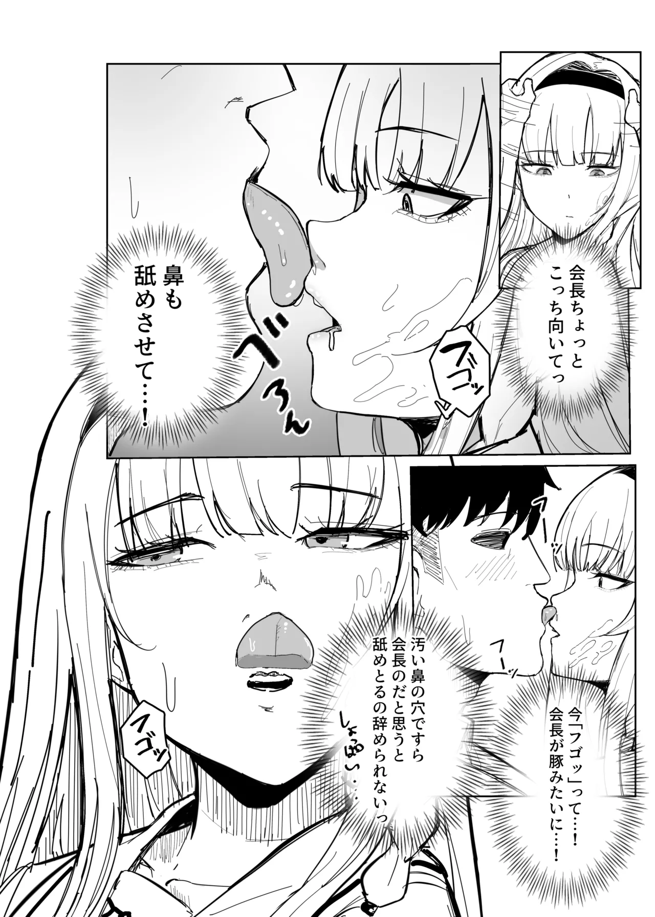 認識阻害アプリで。 - page14