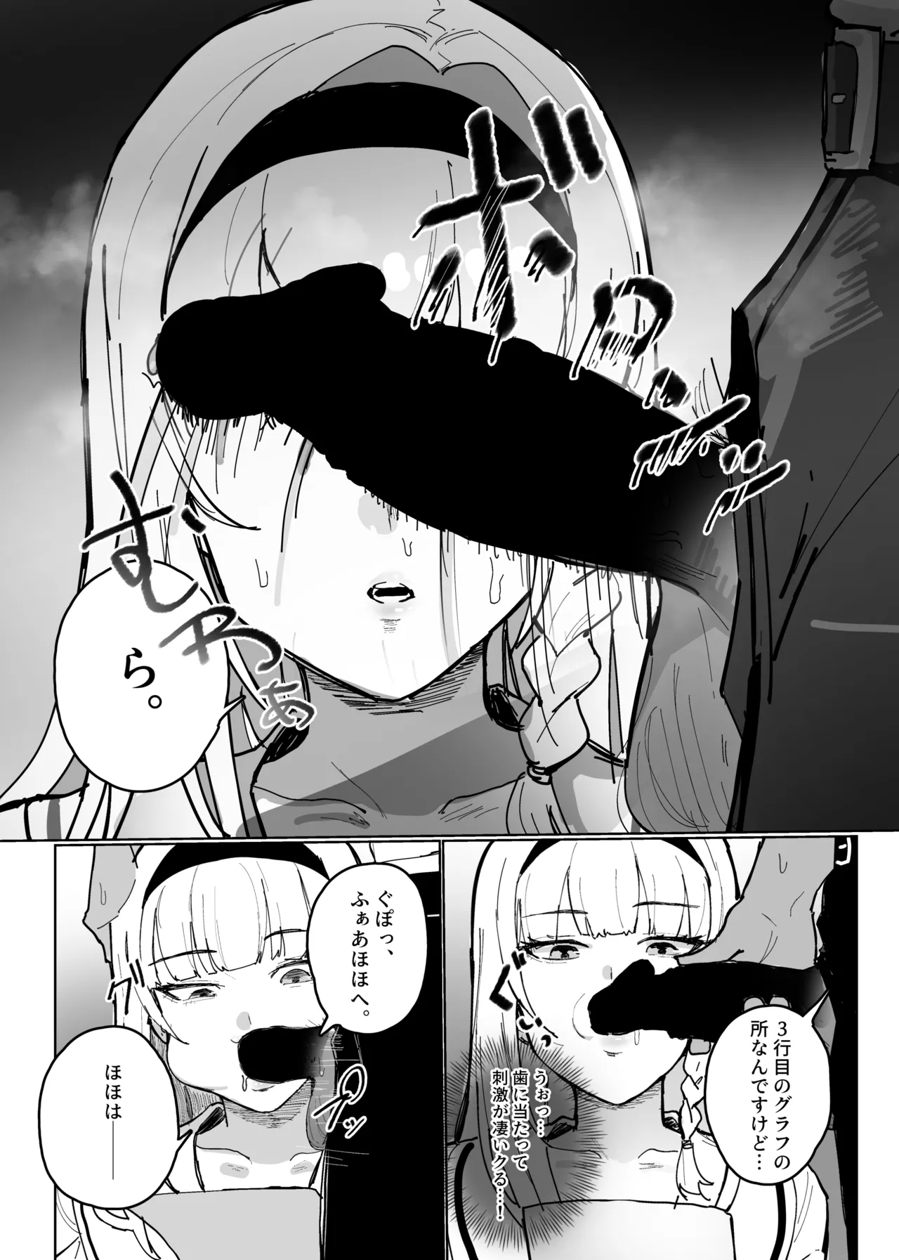 認識阻害アプリで。 - page16