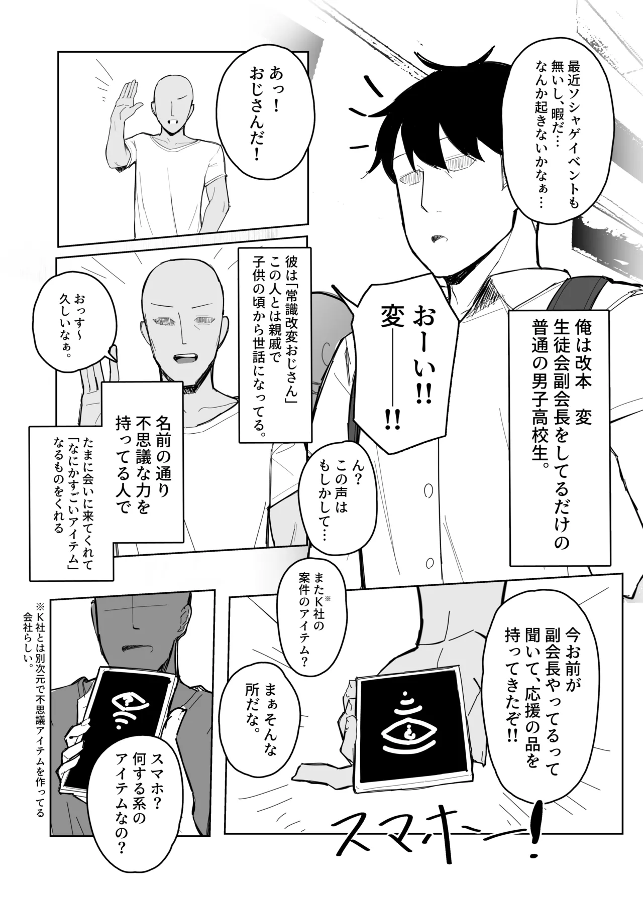 認識阻害アプリで。 - page2