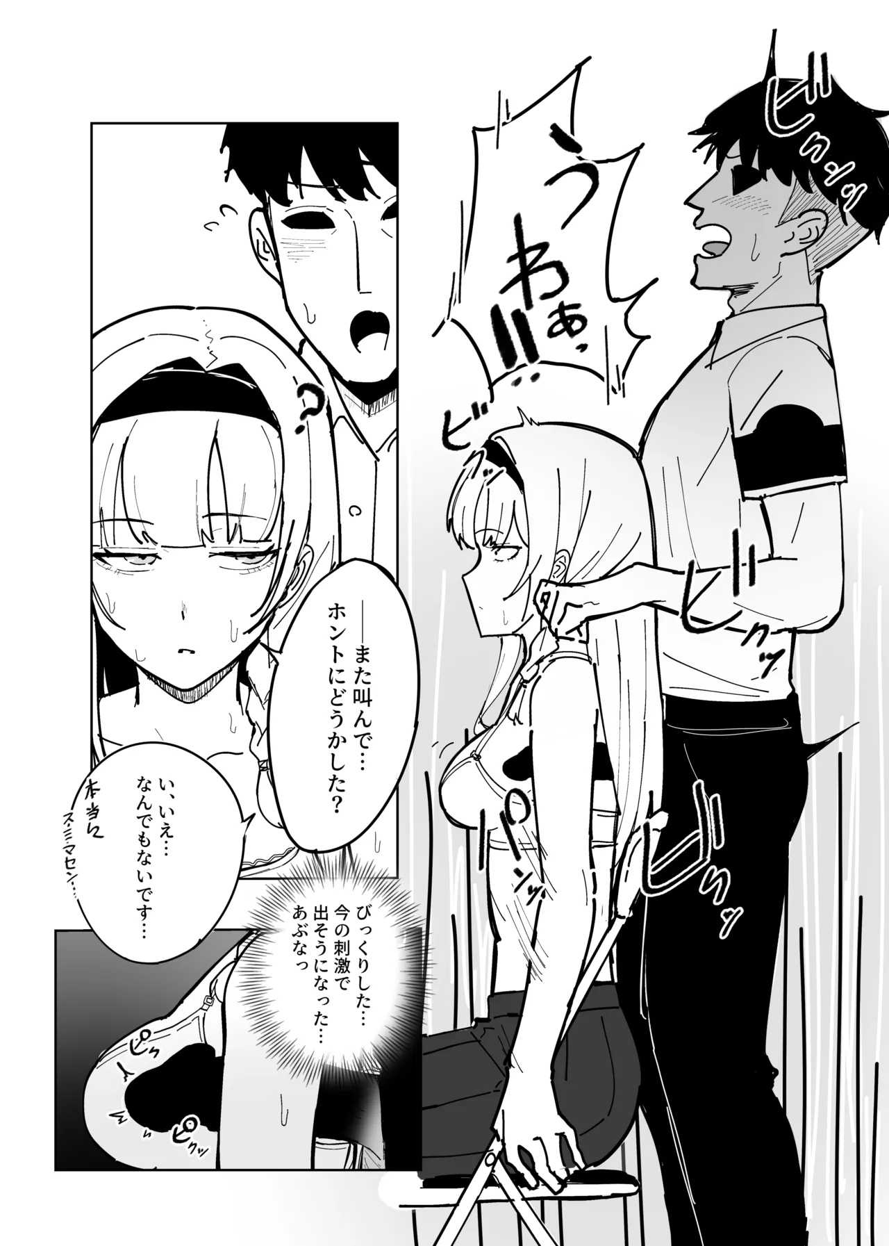 認識阻害アプリで。 - page22