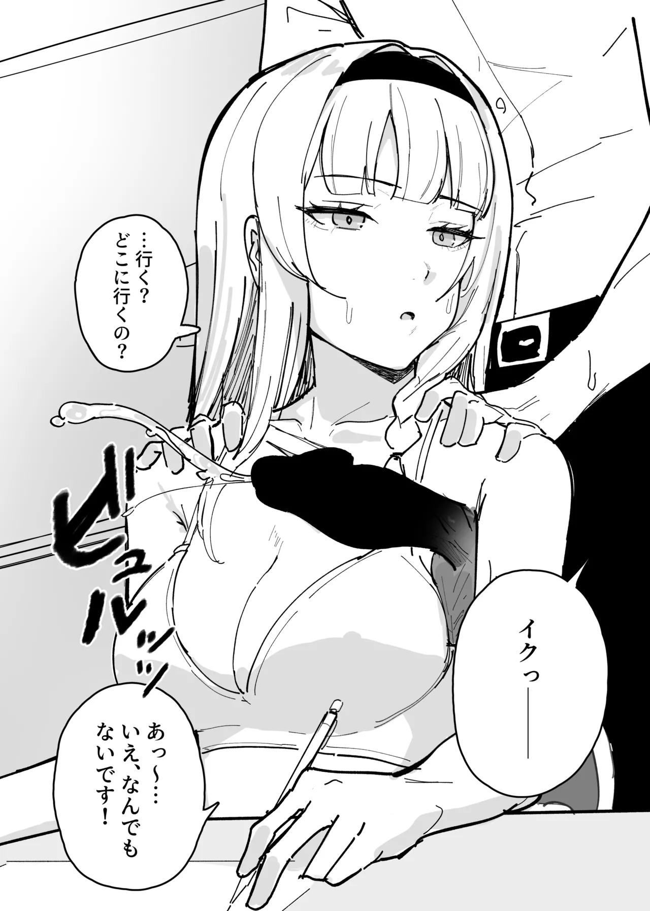 認識阻害アプリで。 - page24