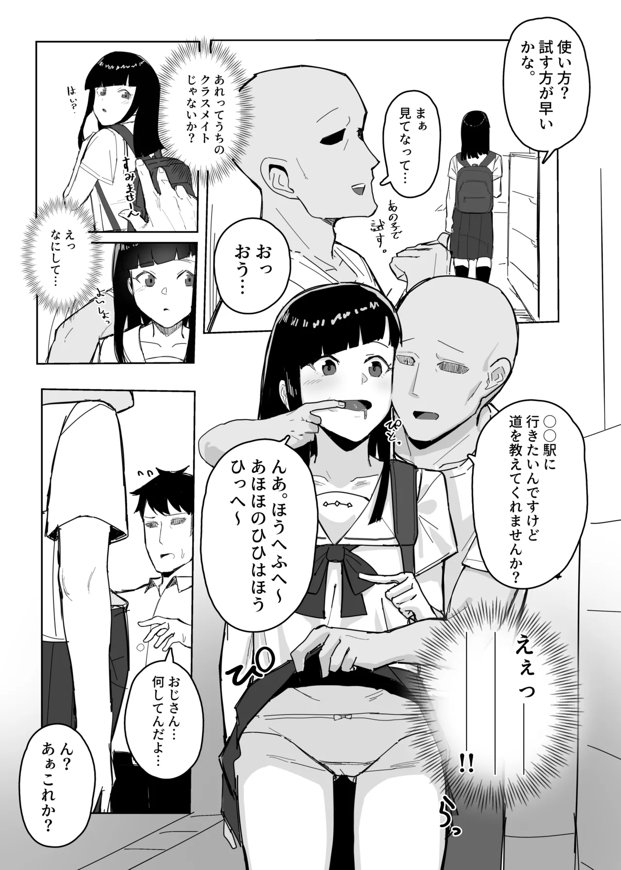 認識阻害アプリで。 - page3