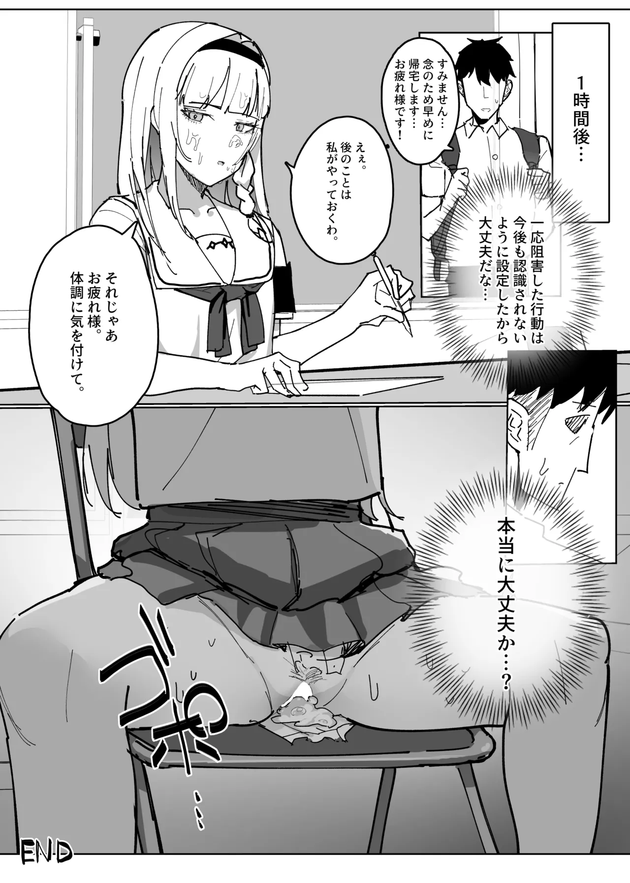 認識阻害アプリで。 - page38