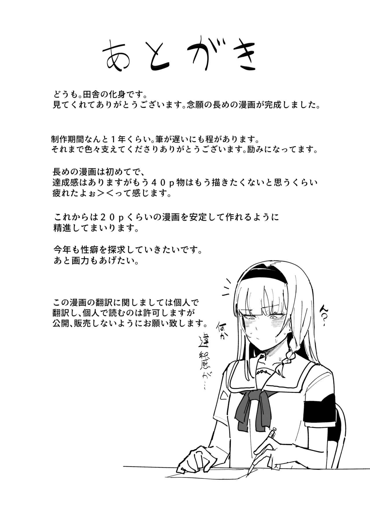 認識阻害アプリで。 - page39