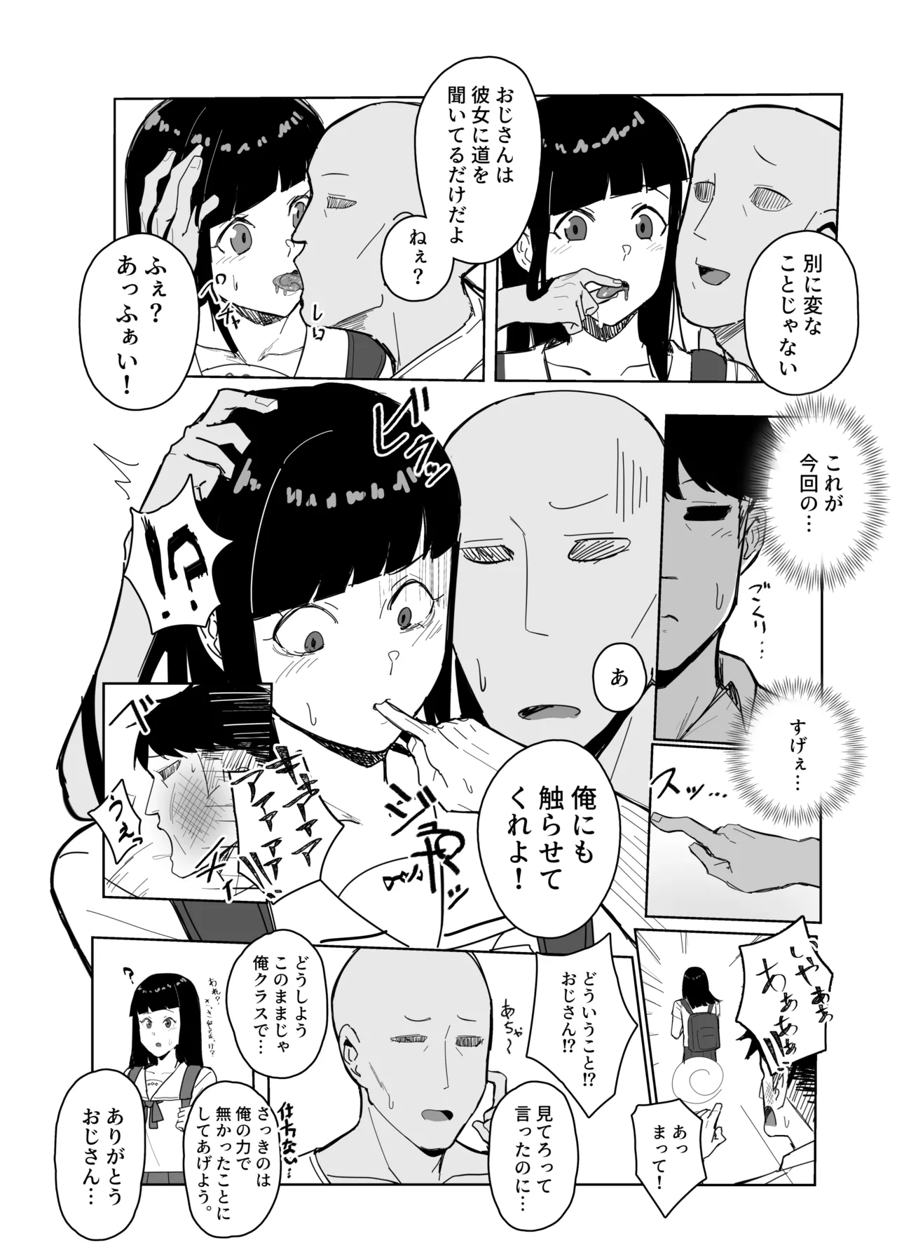 認識阻害アプリで。 - page4