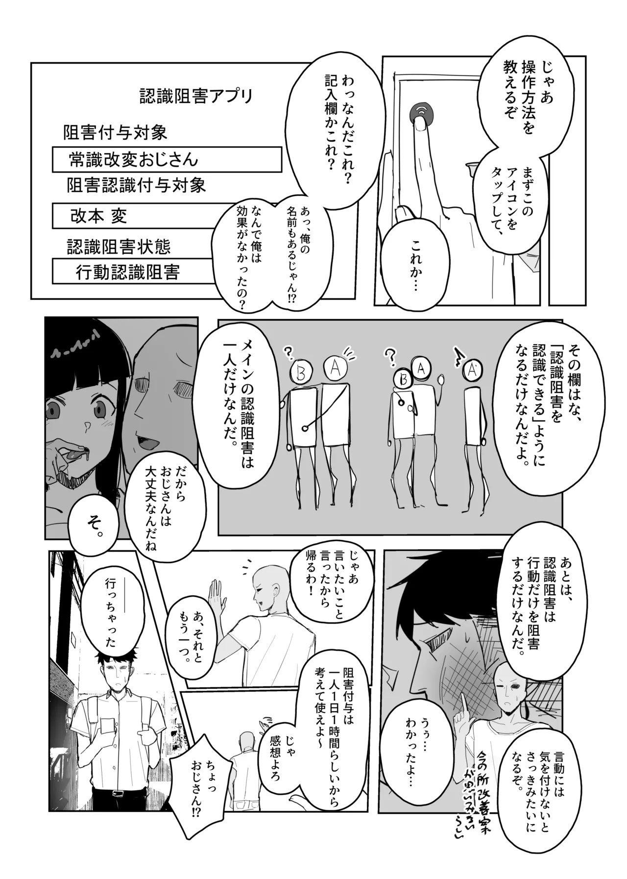 認識阻害アプリで。 - page5
