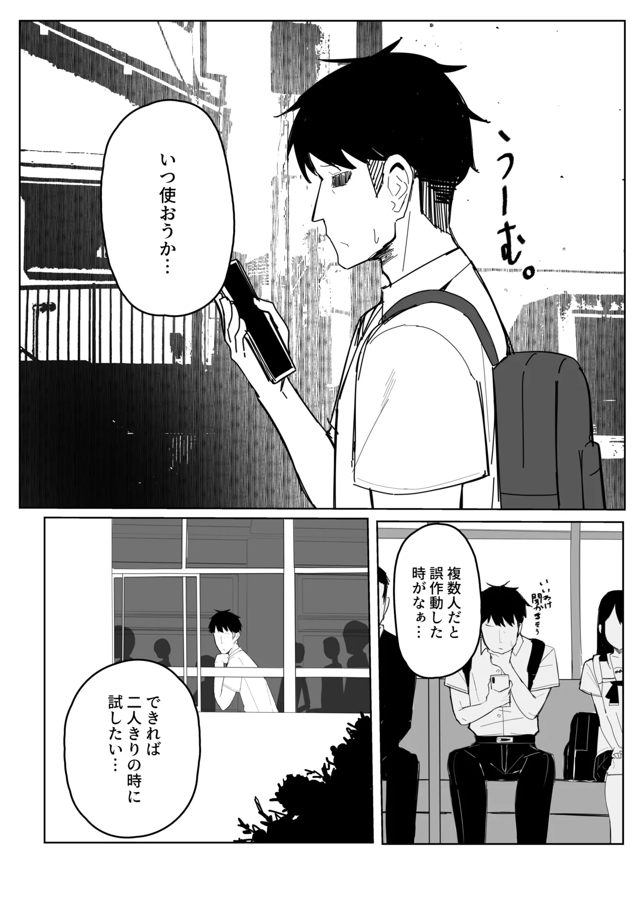 認識阻害アプリで。 - page6