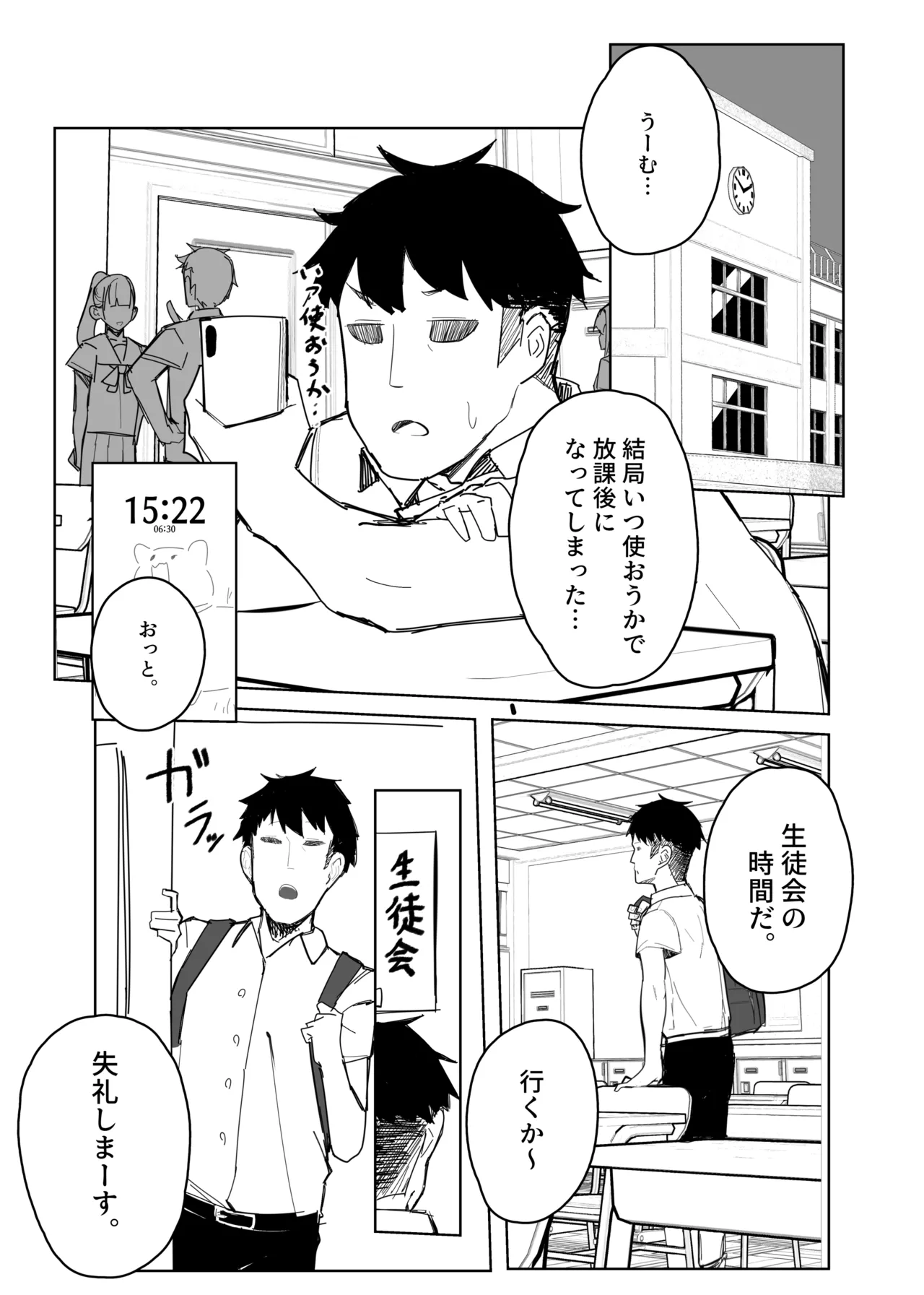 認識阻害アプリで。 - page7