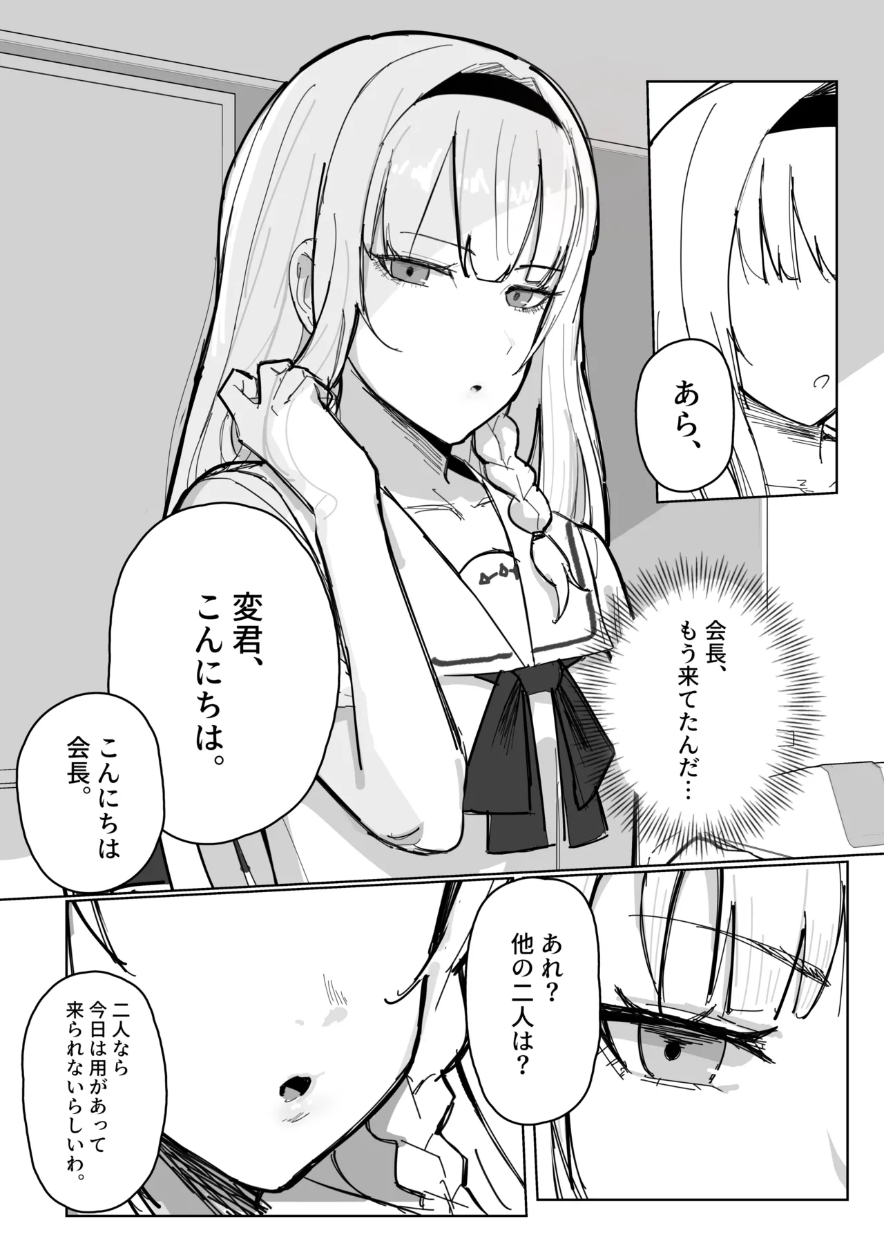 認識阻害アプリで。 - page8