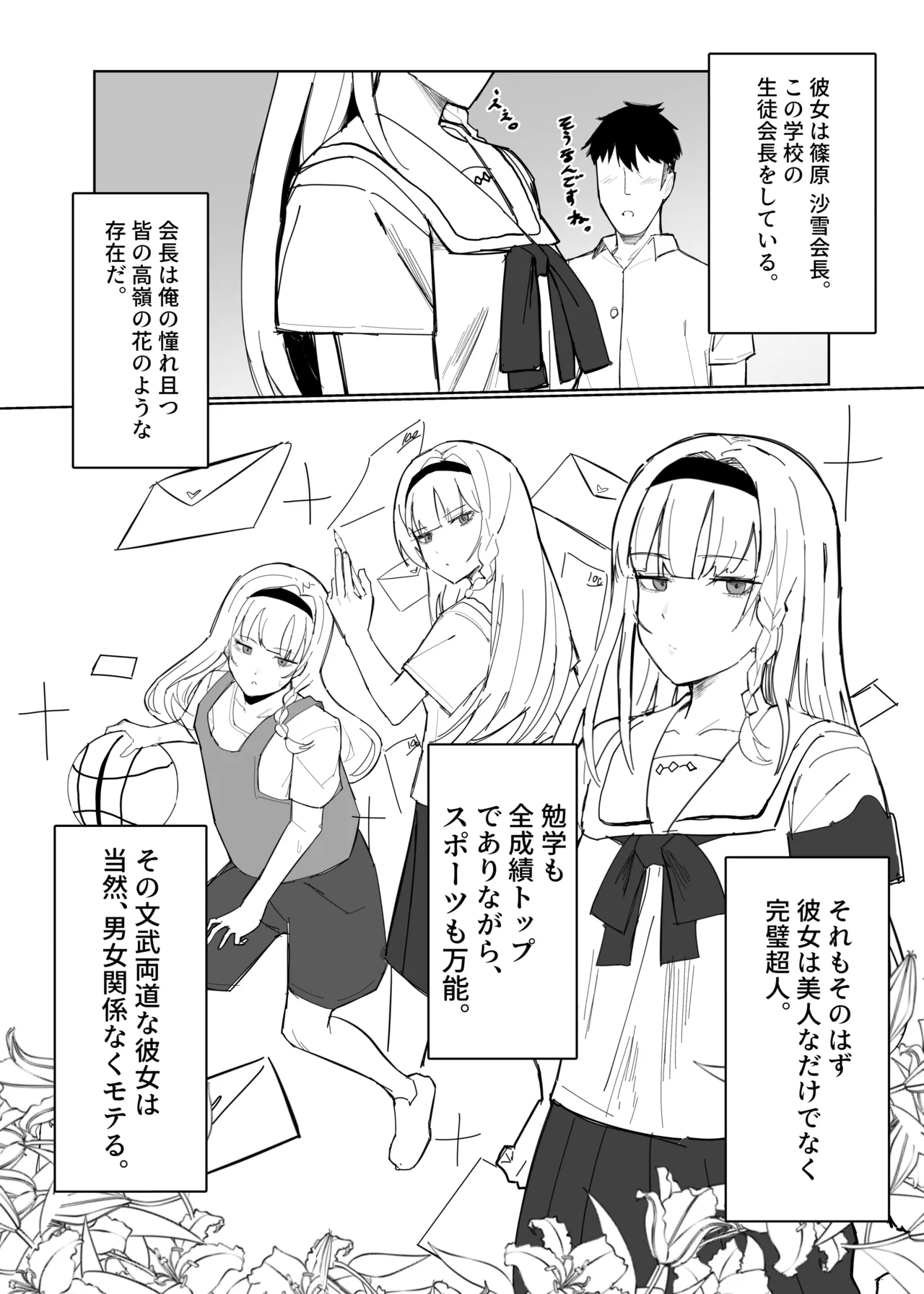 認識阻害アプリで。 - page9