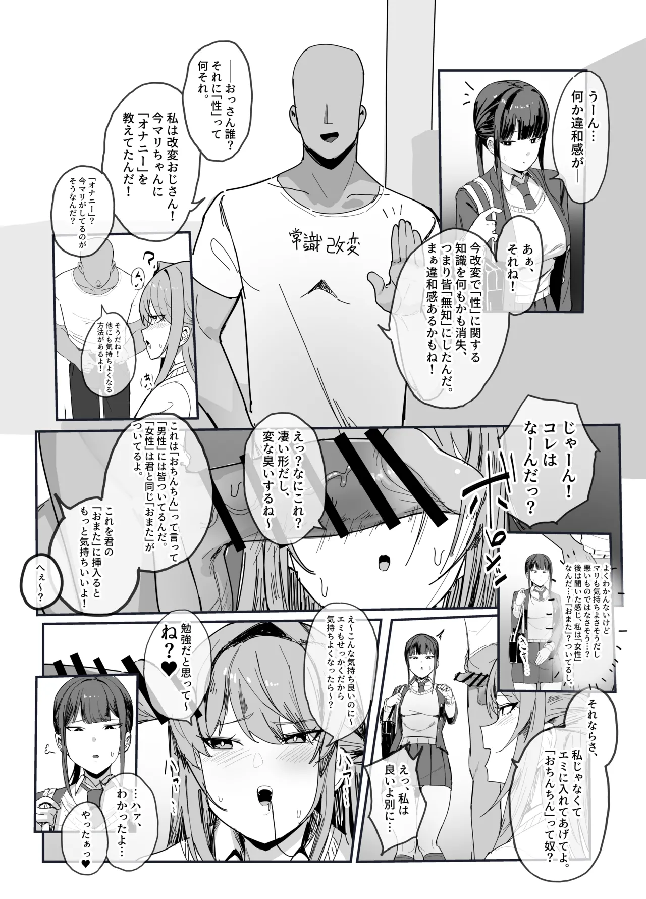「性」に関する知識を無知にする改変 - page2