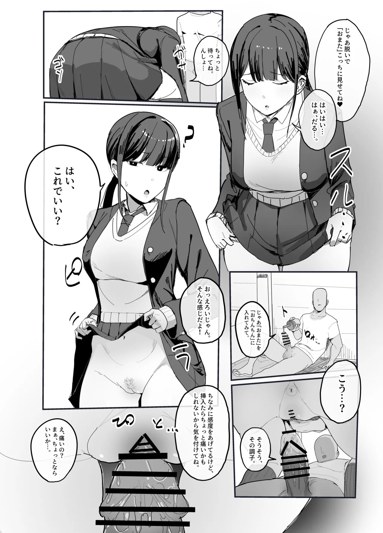 「性」に関する知識を無知にする改変 - page3