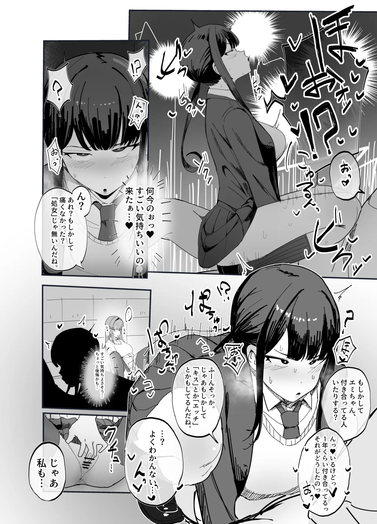 「性」に関する知識を無知にする改変 - page4