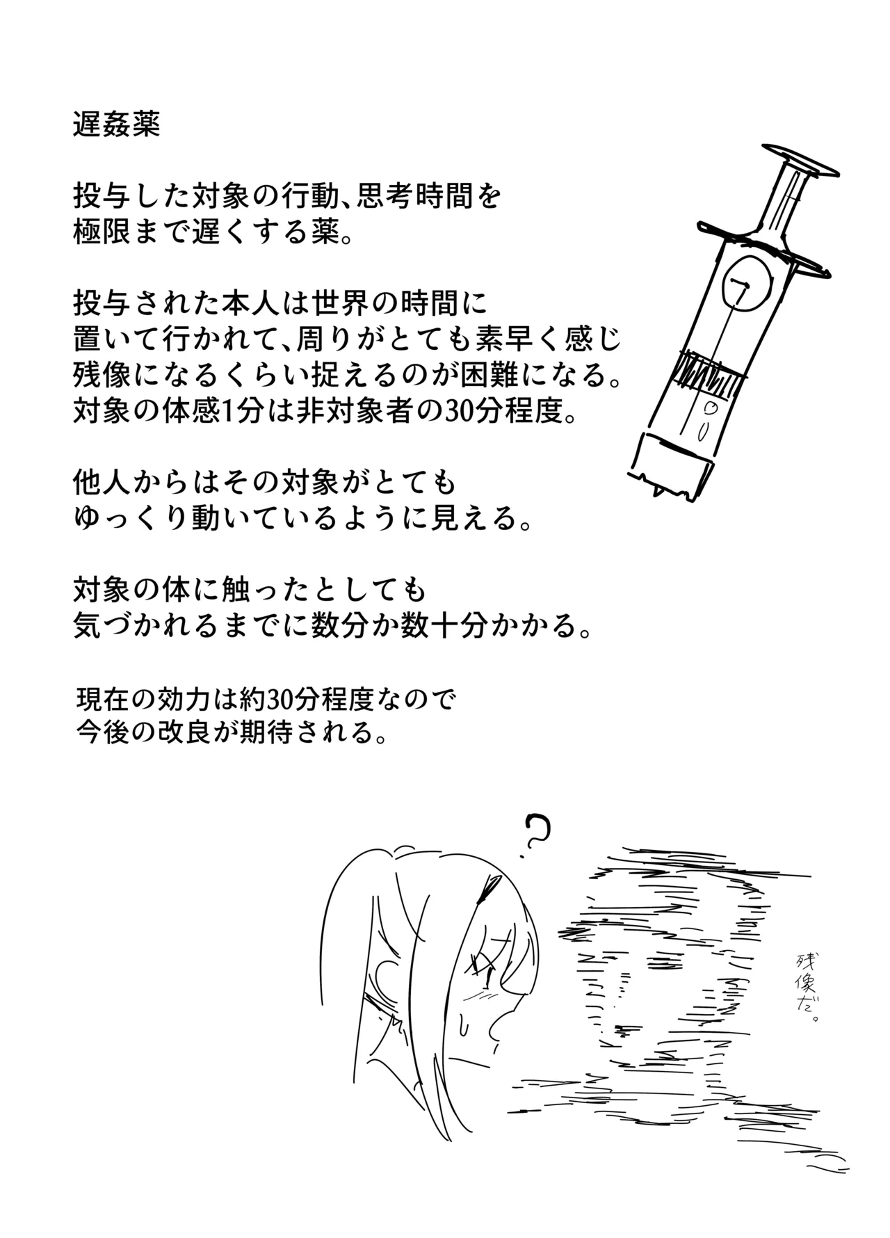 「遅姦薬」 - page5