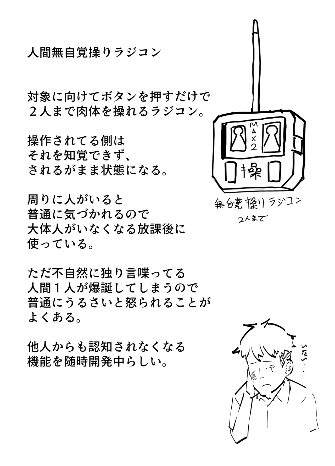 「人間無自覚操りラジコン」 - page4