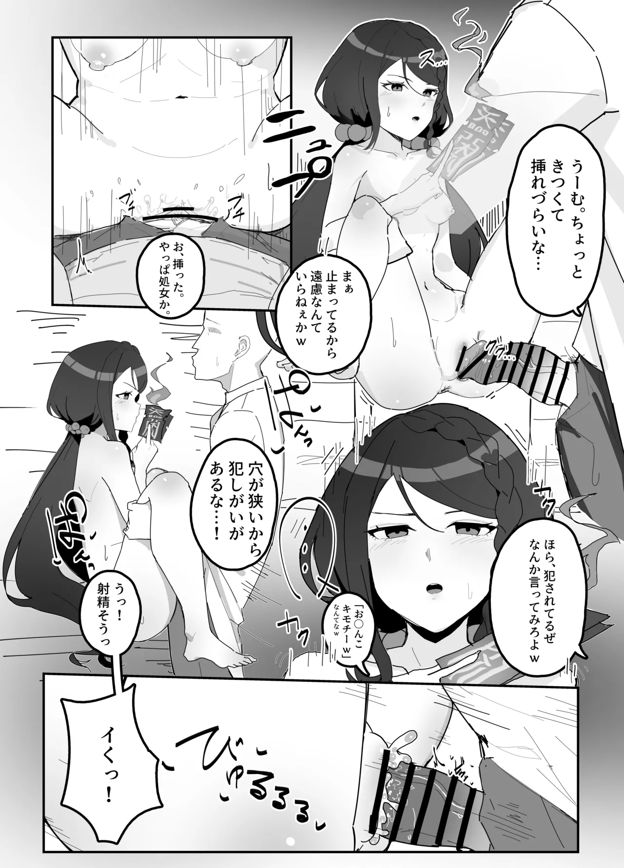 時間停止ヘジン漫画 - page3