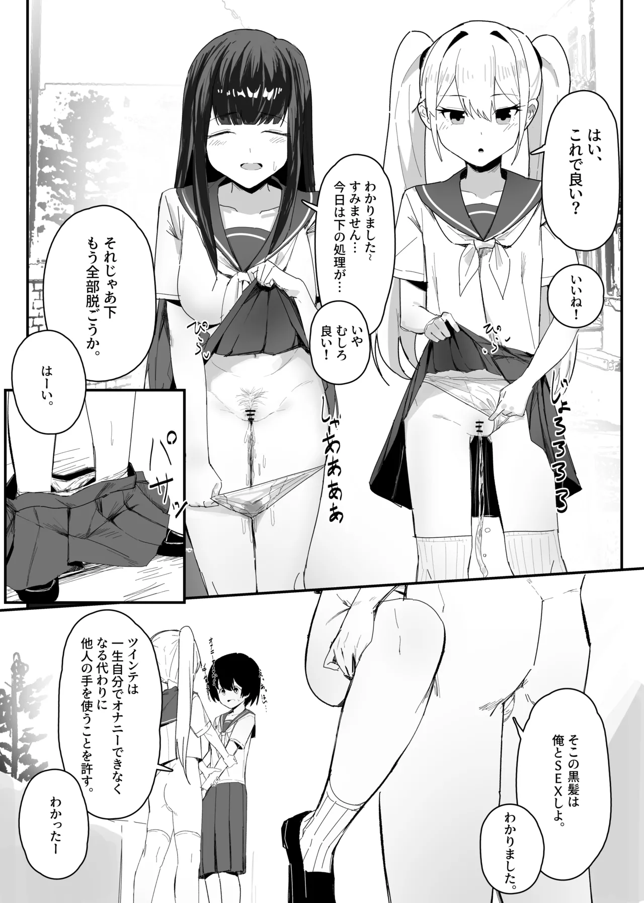 常識改変おじさんの日常漫画 - page2
