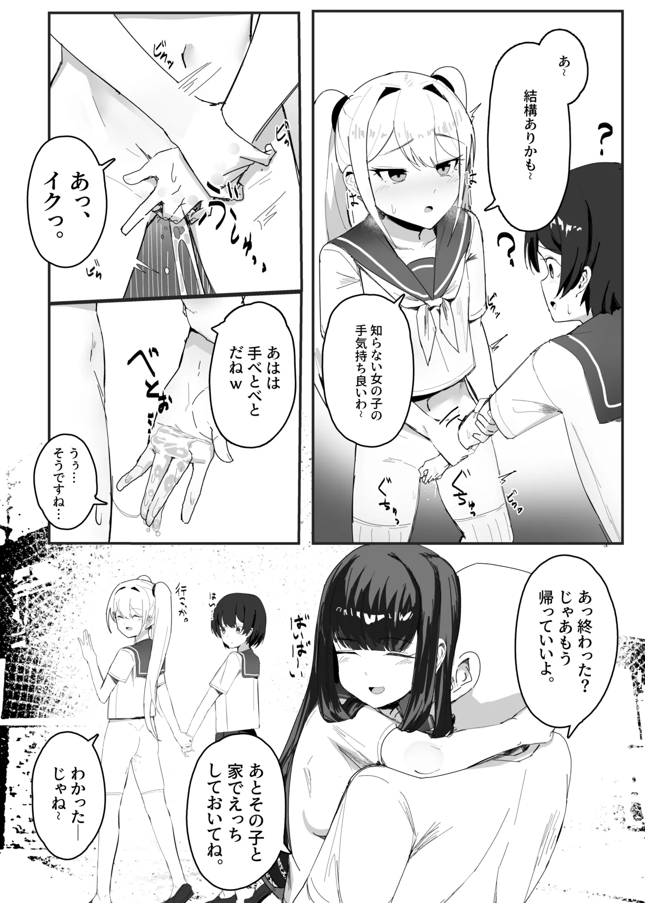 常識改変おじさんの日常漫画 - page3