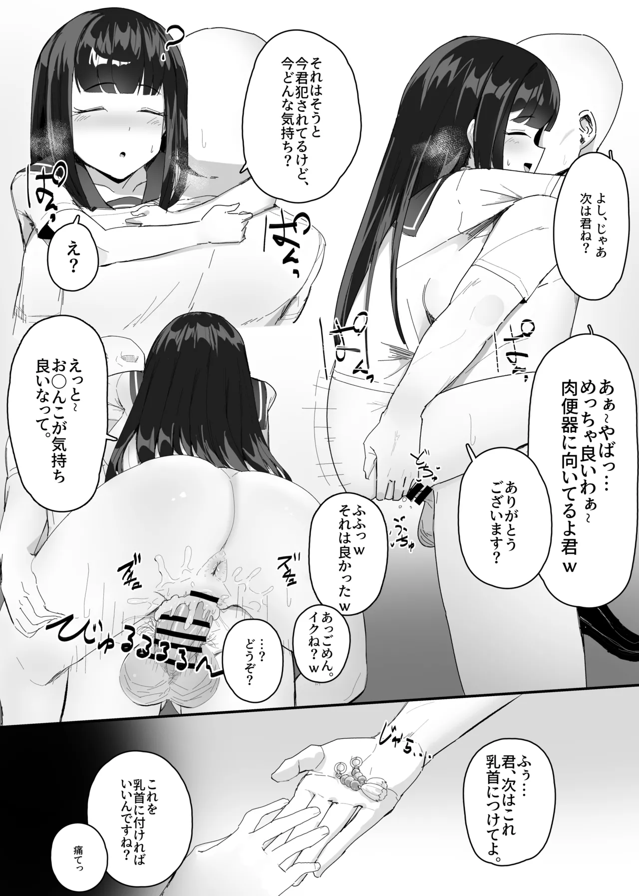 常識改変おじさんの日常漫画 - page4