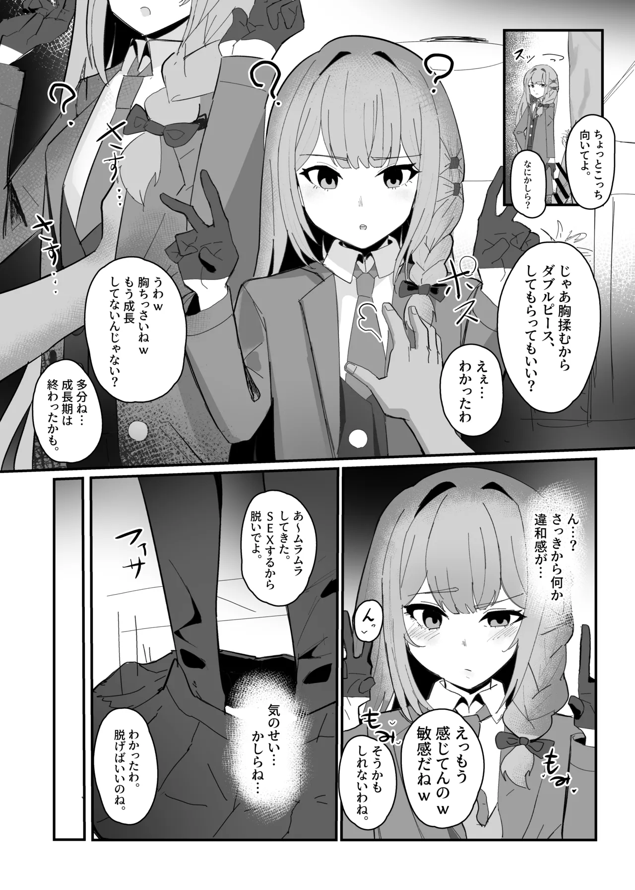 無自覚催眠漫画 - page2