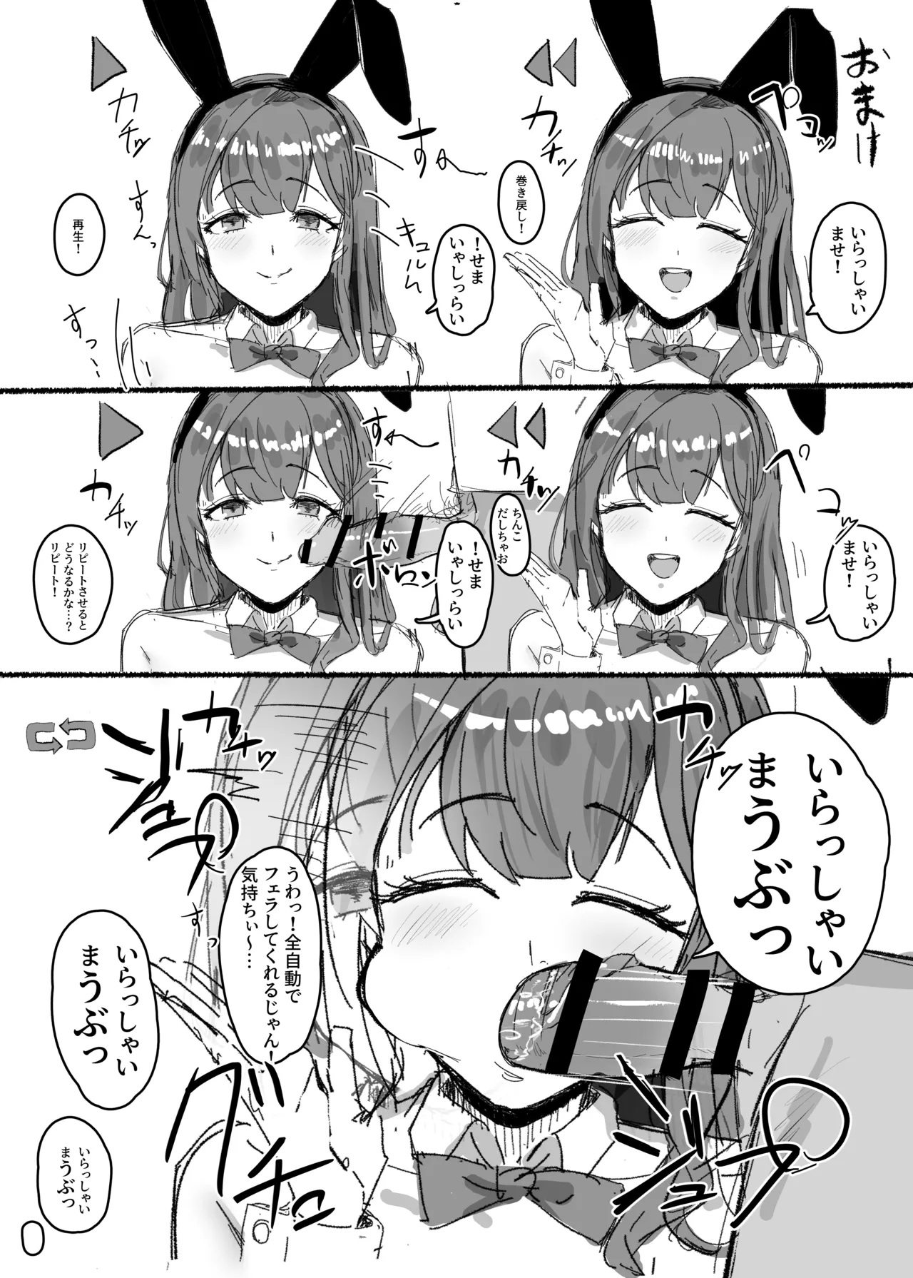 時間操作バニーガール - page3