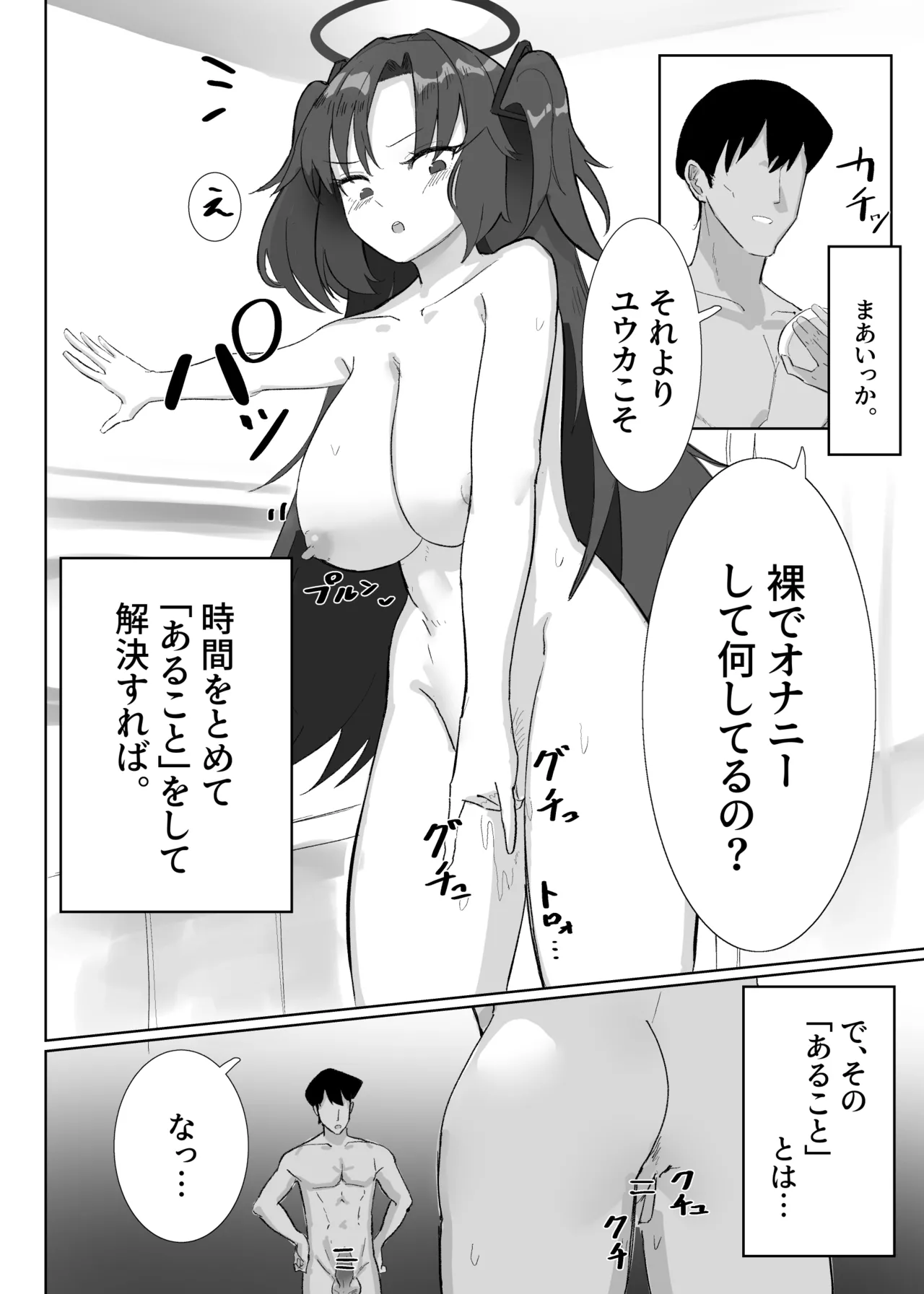 時間停止からの常識改変ユウカ - page2