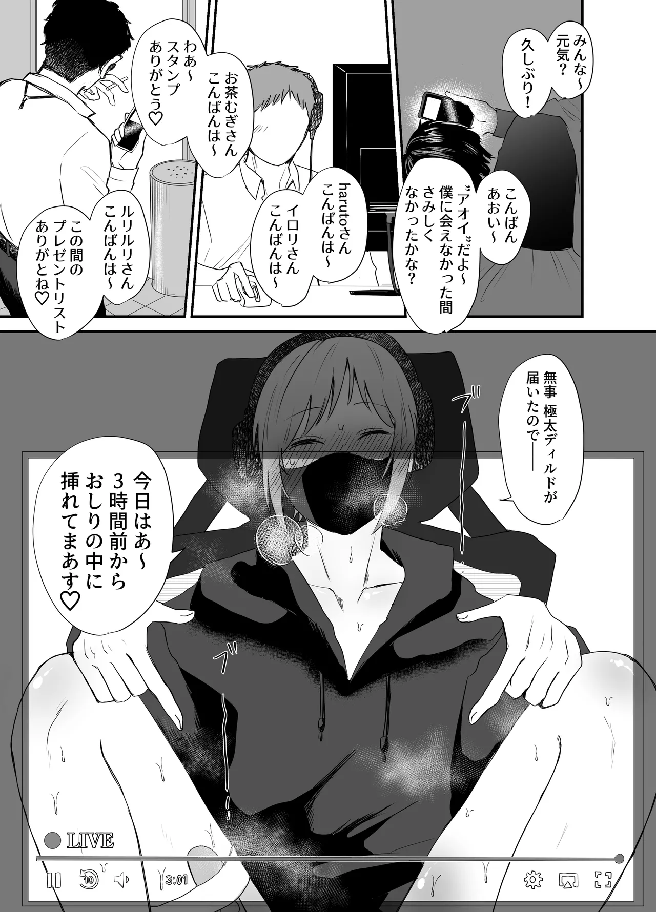 [明日は晴れるらしい (jiyuyu)] 10人のリスナーと対戦(オフパコ)よろしくお願いします! - page10