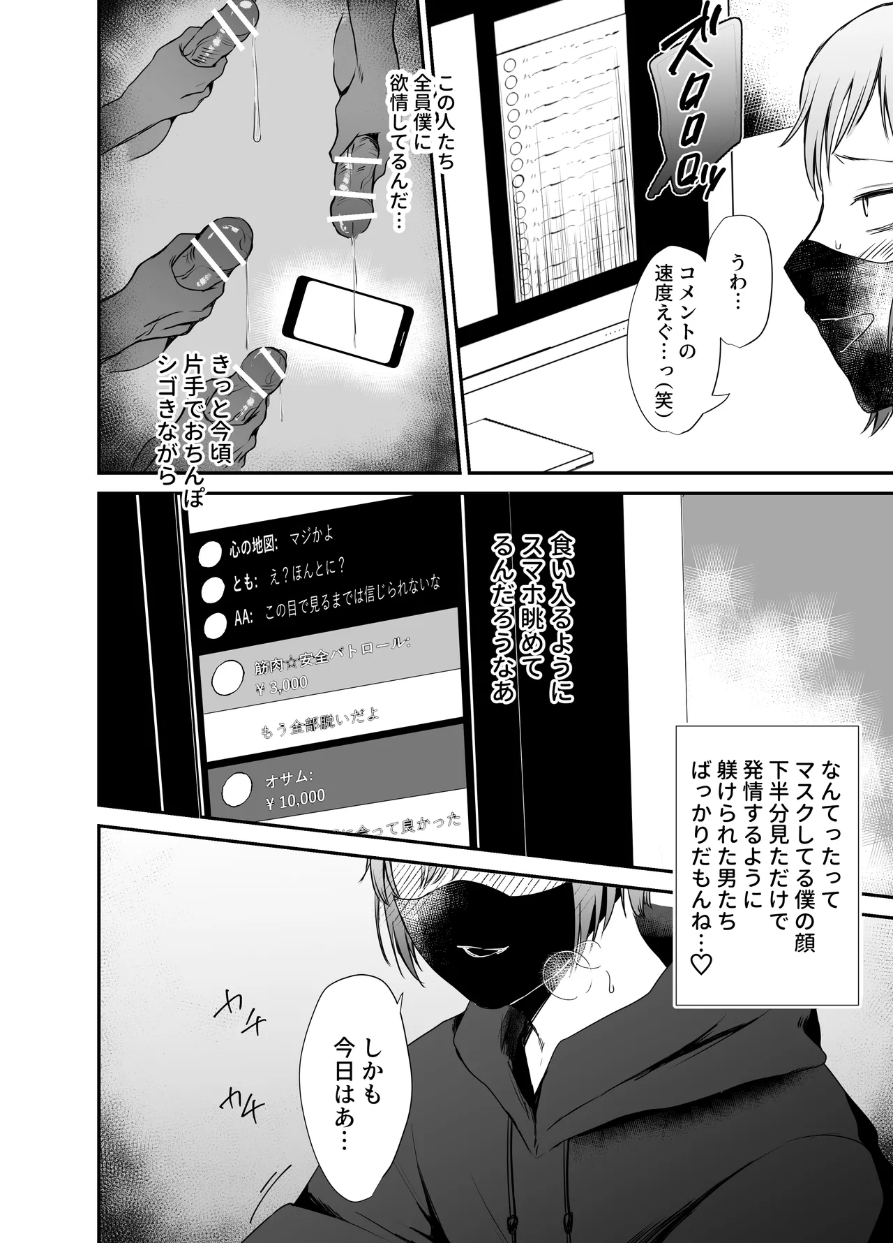 [明日は晴れるらしい (jiyuyu)] 10人のリスナーと対戦(オフパコ)よろしくお願いします! - page11