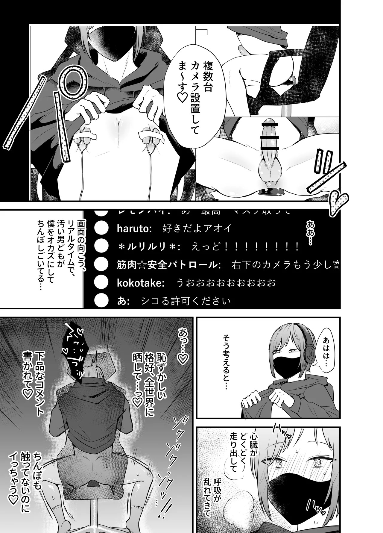 [明日は晴れるらしい (jiyuyu)] 10人のリスナーと対戦(オフパコ)よろしくお願いします! - page12