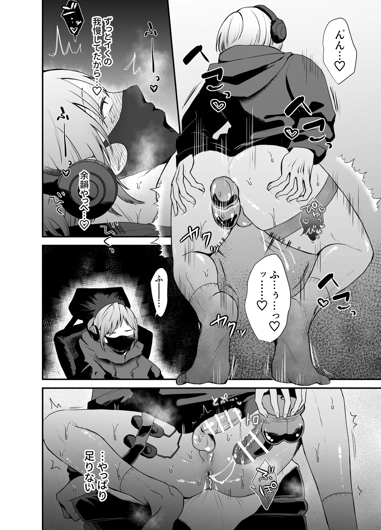 [明日は晴れるらしい (jiyuyu)] 10人のリスナーと対戦(オフパコ)よろしくお願いします! - page13